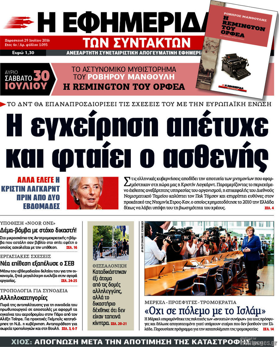 Η εφημερίδα των συντακτών