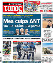 /Ελεύθερος Τύπος