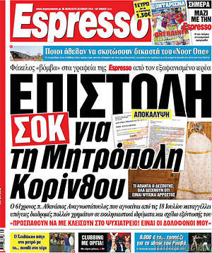 Espresso: Επιστολή σοκ για Μητρόπολη Κορίνθου