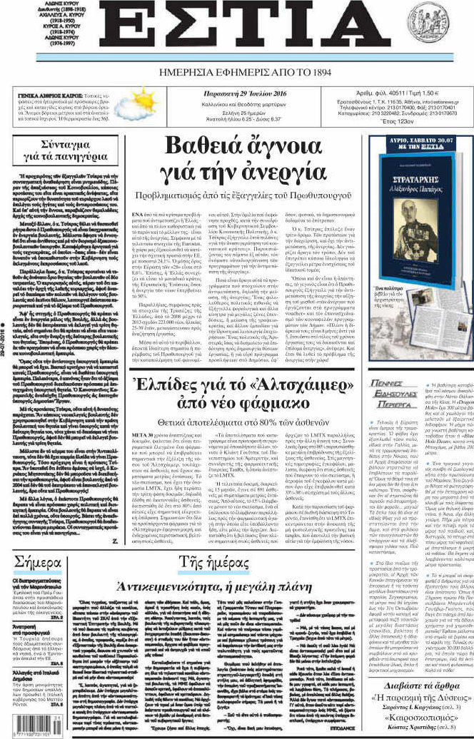 Εστία