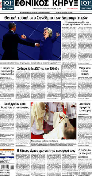 Πρωτοσέλιδο Εθνικός Κήρυξ