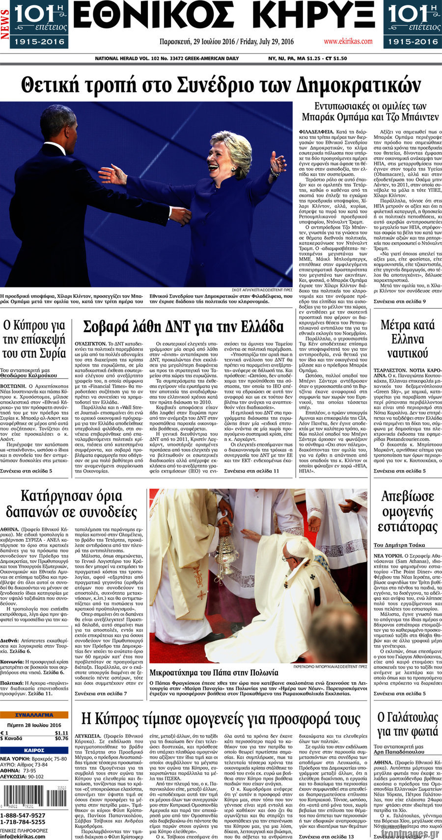 Εθνικός Κήρυξ