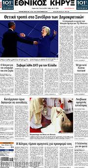 /Εθνικός Κήρυξ
