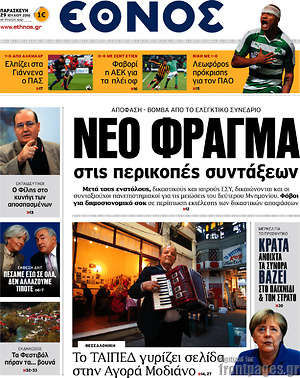 Έθνος: Νέο φράγμα στις περικοπές συντάξεων
