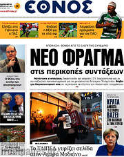 /Έθνος
