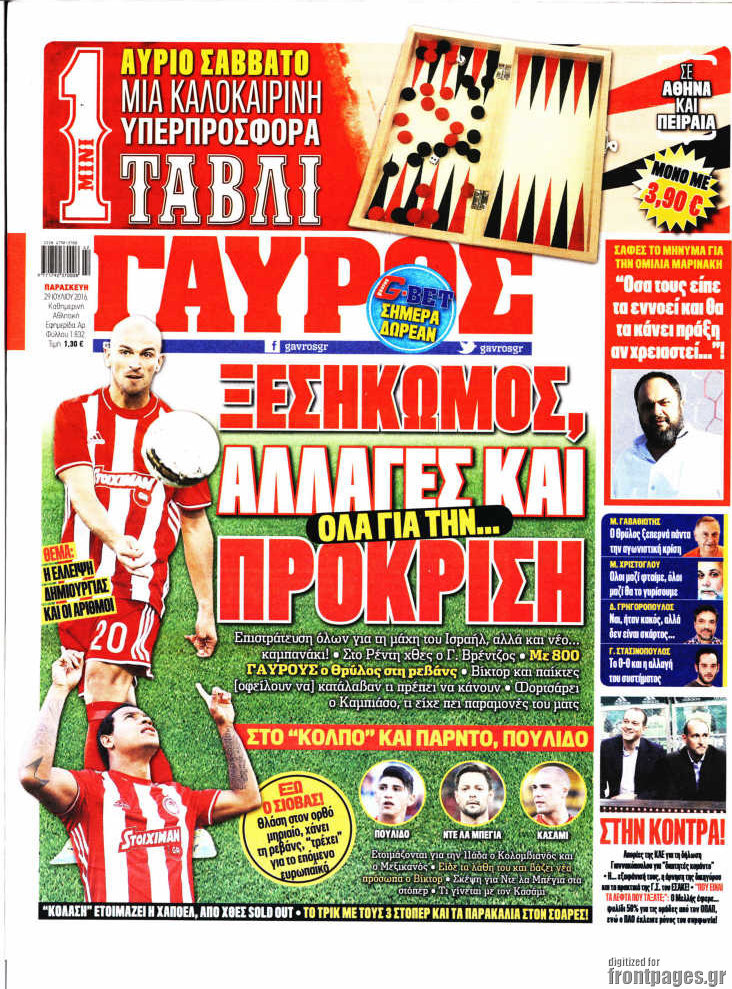 Γαύρος
