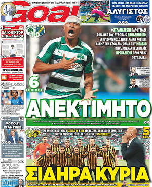 Πρωτοσέλιδο εφημερίδας Goal News - protoselida
