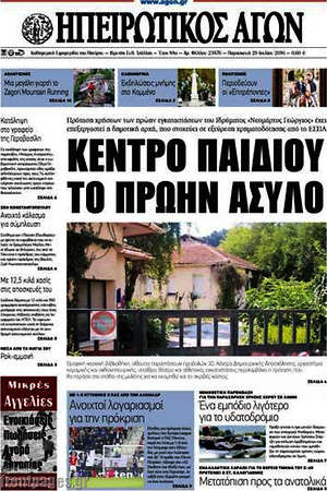 Πρωτοσέλιδο Ηπειρωτικός Αγών