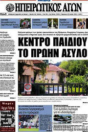 /Ηπειρωτικός Αγών