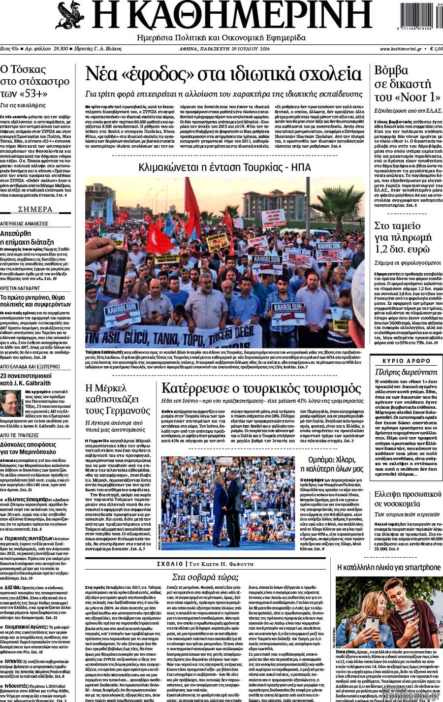 Η Καθημερινή