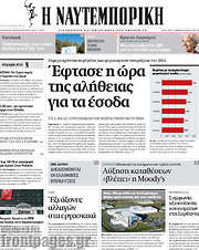 /Η Ναυτεμπορική
