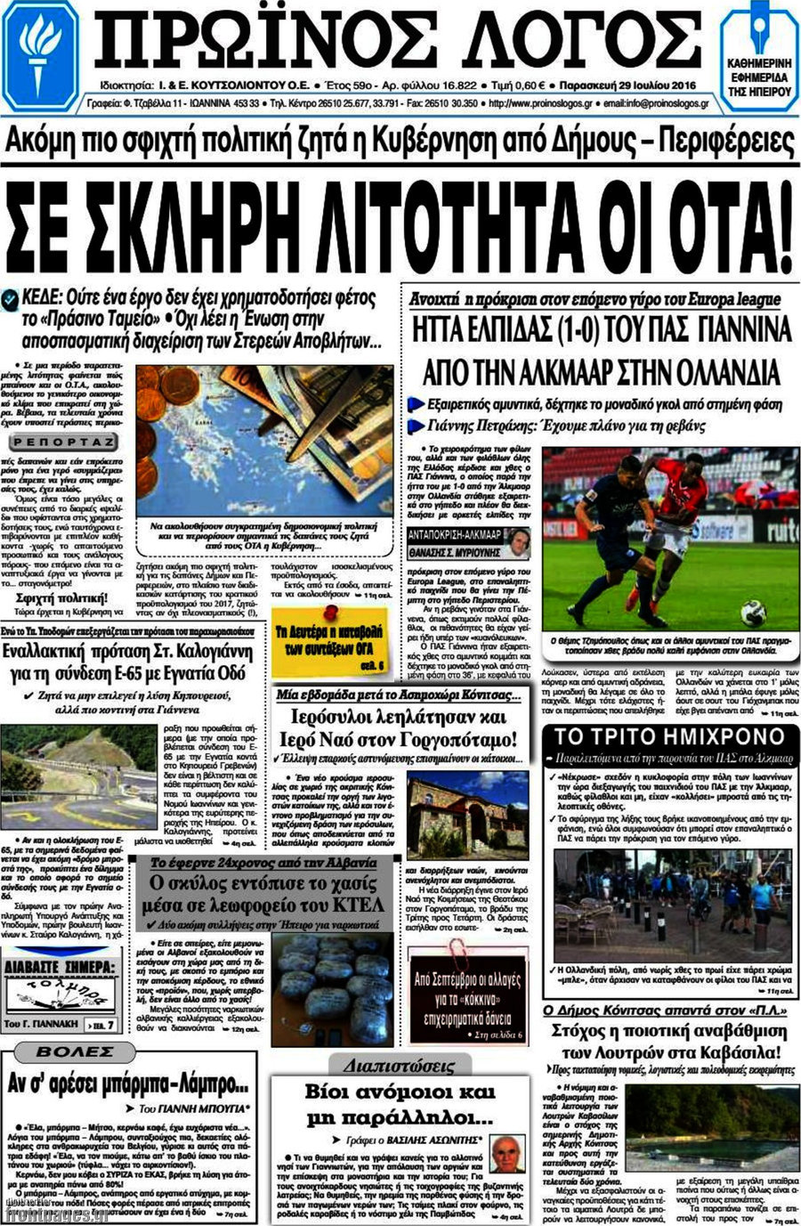 Πρωινός Λόγος