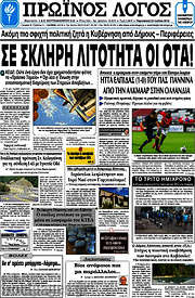/Πρωινός Λόγος