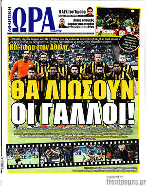 Πρωτοσέλιδο εφημερίδας Η Ώρα των Σπορ - protoselida