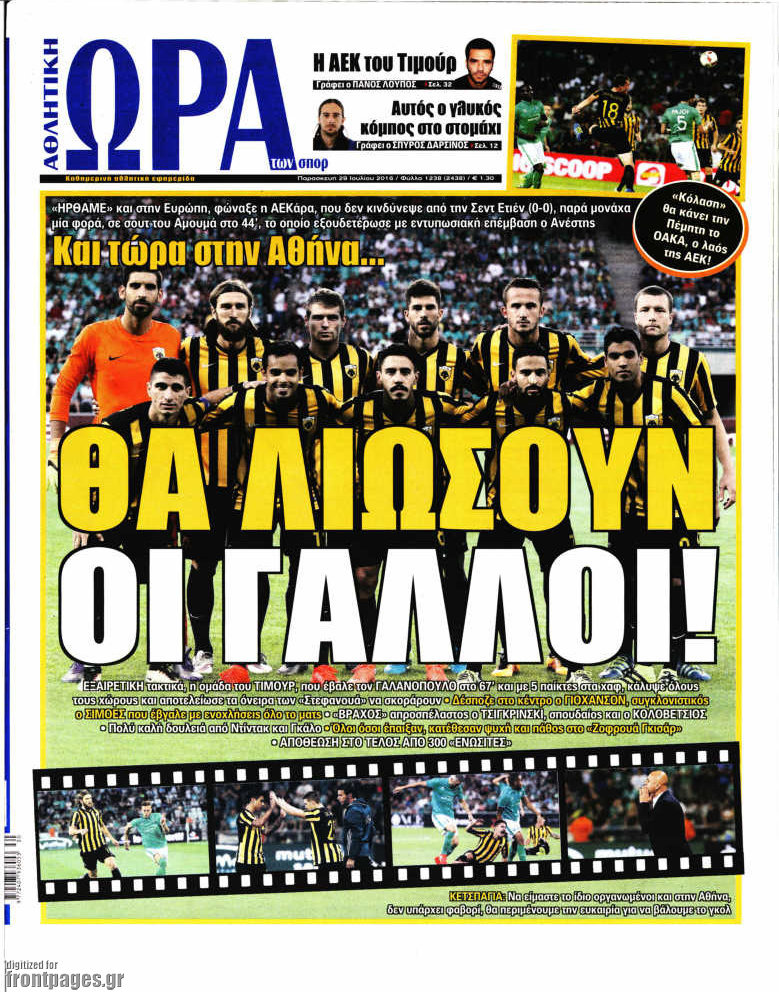 Η Ώρα των Σπορ