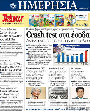 Ημερησία: Crash test στα έσοδα
