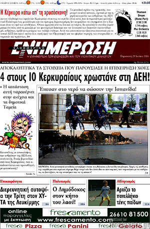 Πρωτοσέλιδο Ενημέρωση