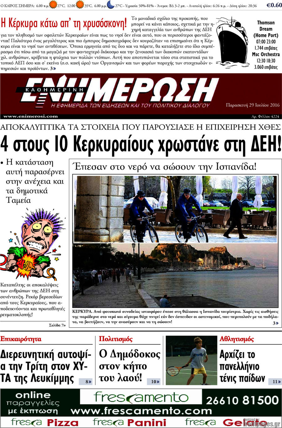 Ενημέρωση