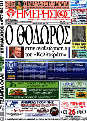 Πρωτοσέλιδο Ημερήσιος
