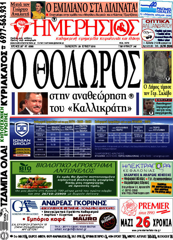 Ημερήσιος