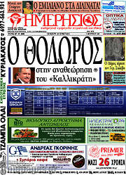 /Ημερήσιος