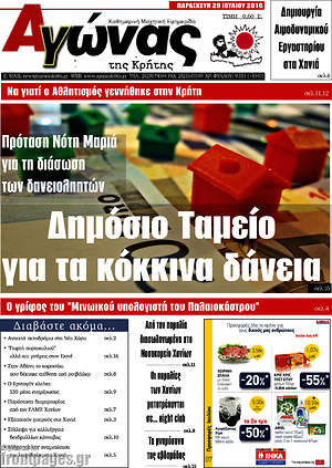 Πρωτοσέλιδο Αγώνας της Κρήτης