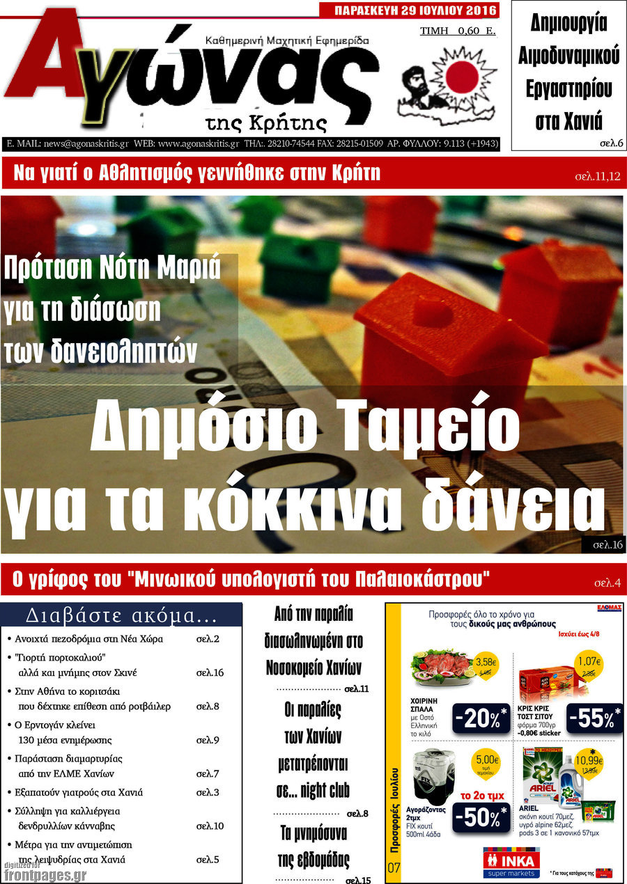 Αγώνας της Κρήτης