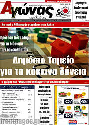 /Αγώνας της Κρήτης