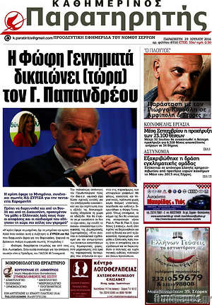 Πρωτοσέλιδο Παρατηρητής