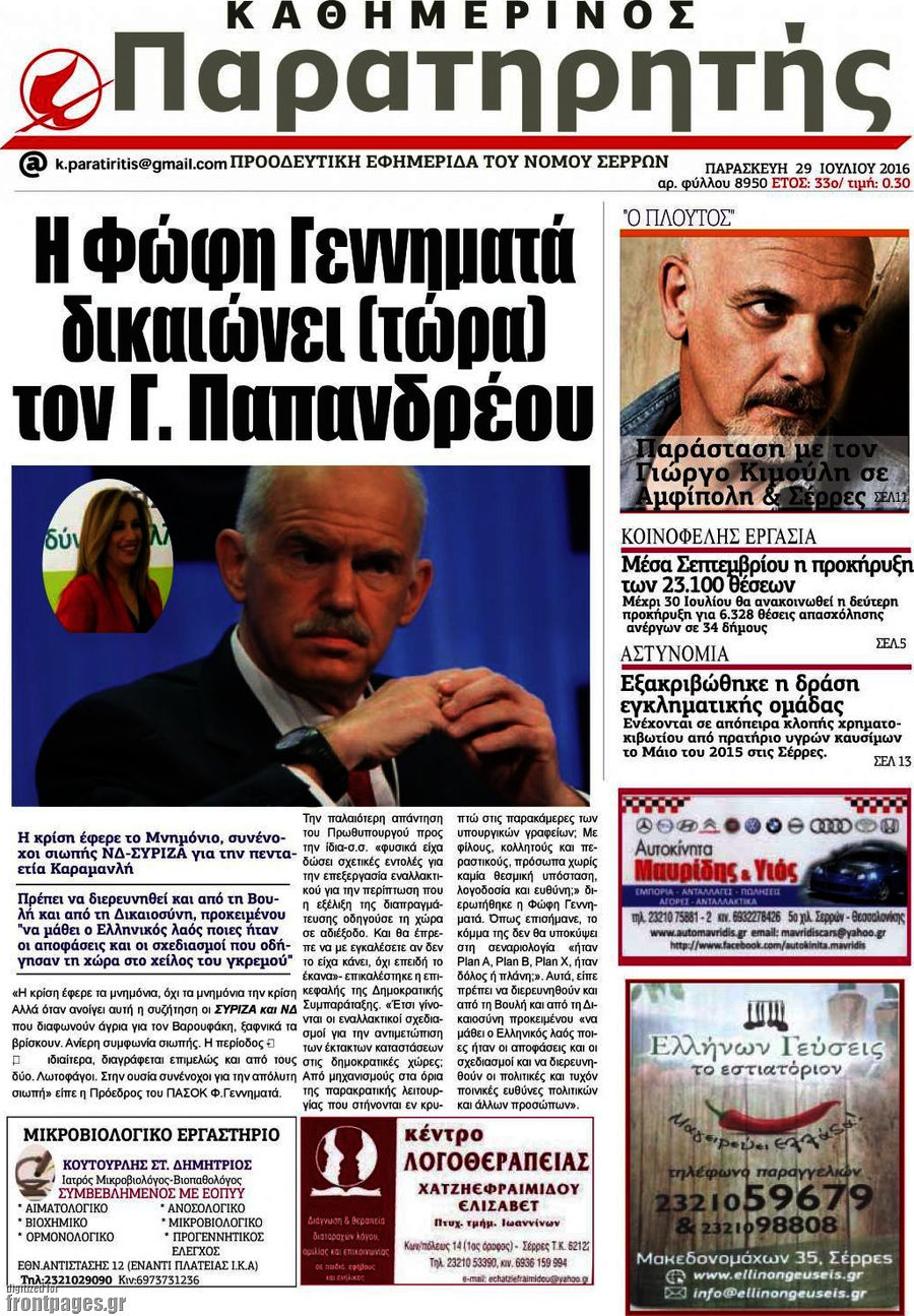 Παρατηρητής