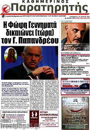 /Παρατηρητής