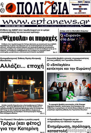 Πρωτοσέλιδο Πολιτεία