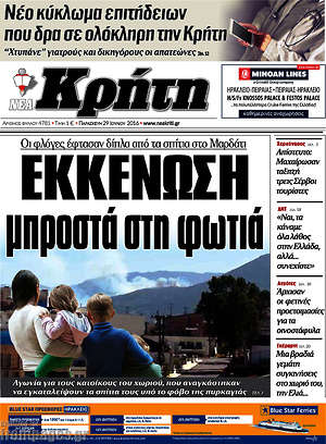 Πρωτοσέλιδο Νέα Κρήτη