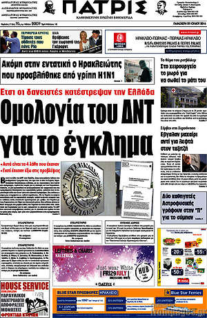 Πρωτοσέλιδο Πατρίς