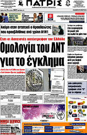 /Πατρίς