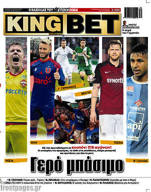 Πρωτοσέλιδο εφημερίδας King Bet - protoselida