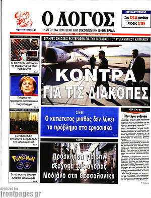 Πρωτοσέλιδο εφημερίδας Ο Λόγος - protoselida