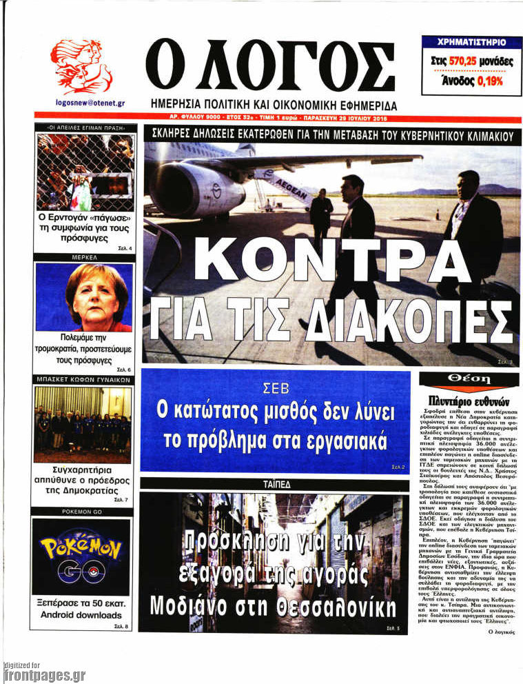 Ο Λόγος