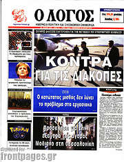 /Ο Λόγος