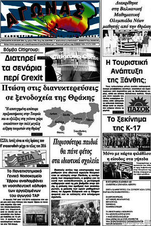 Πρωτοσέλιδο Αγώνας
