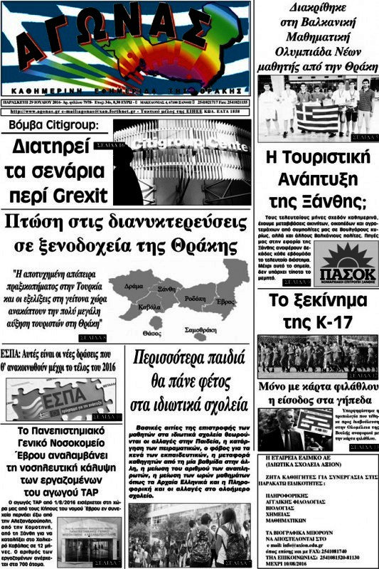 Αγώνας