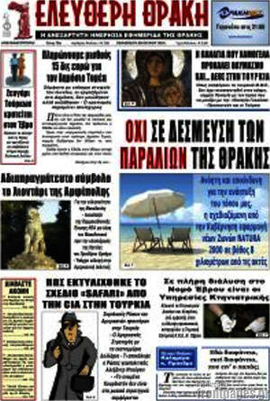 Πρωτοσέλιδο Ελεύθερη Θράκη