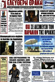 /Ελεύθερη Θράκη