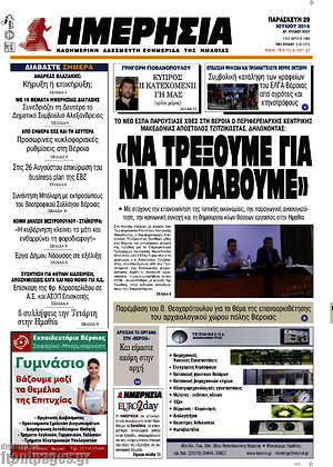 Πρωτοσέλιδο Ημερησία