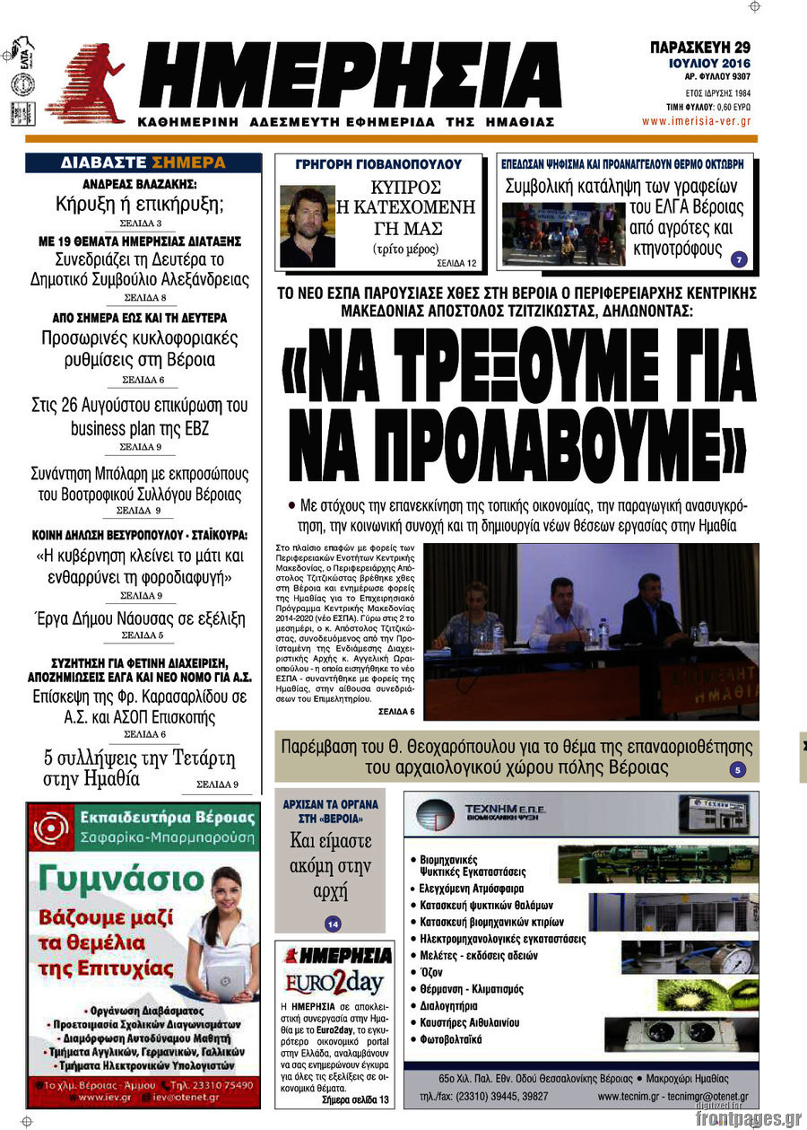 Ημερησία