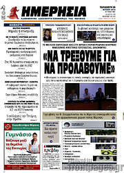 /Ημερησία