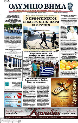 Πρωτοσέλιδο Ολύμπιο Βήμα