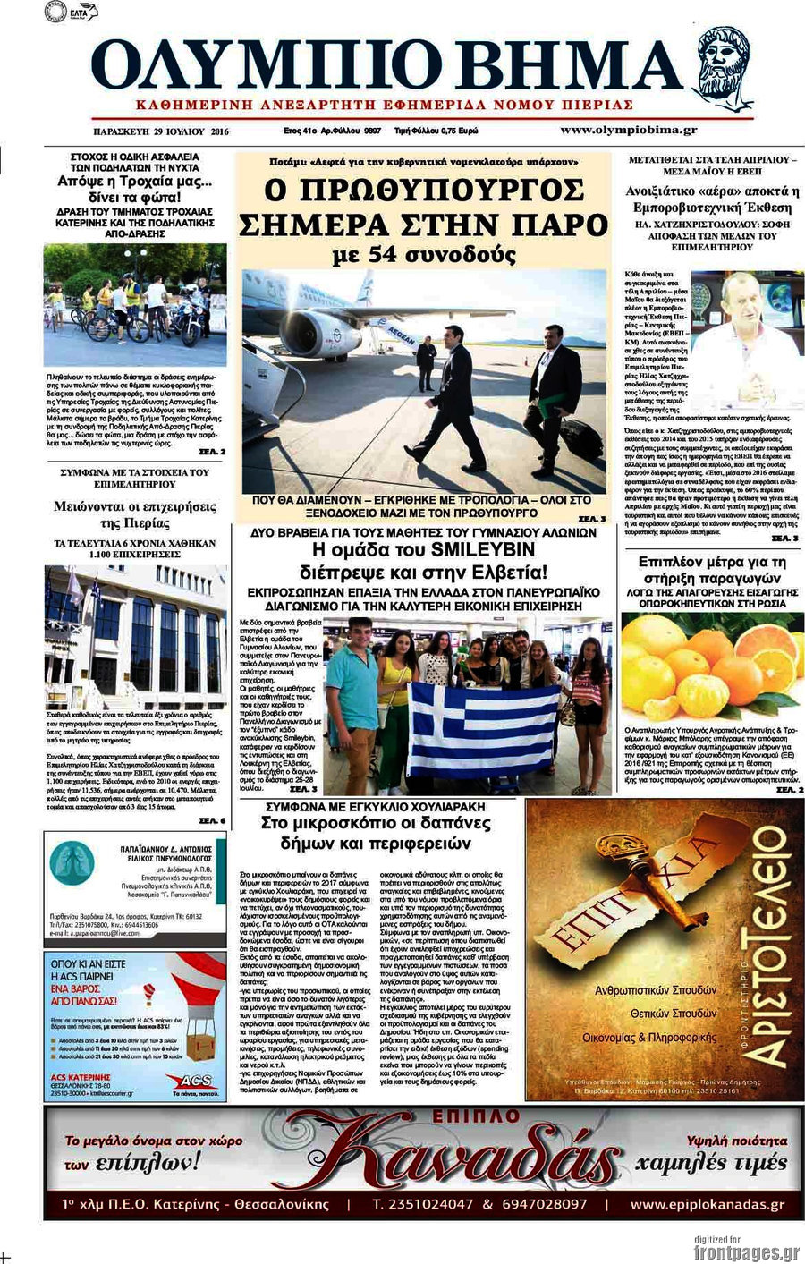 Ολύμπιο Βήμα