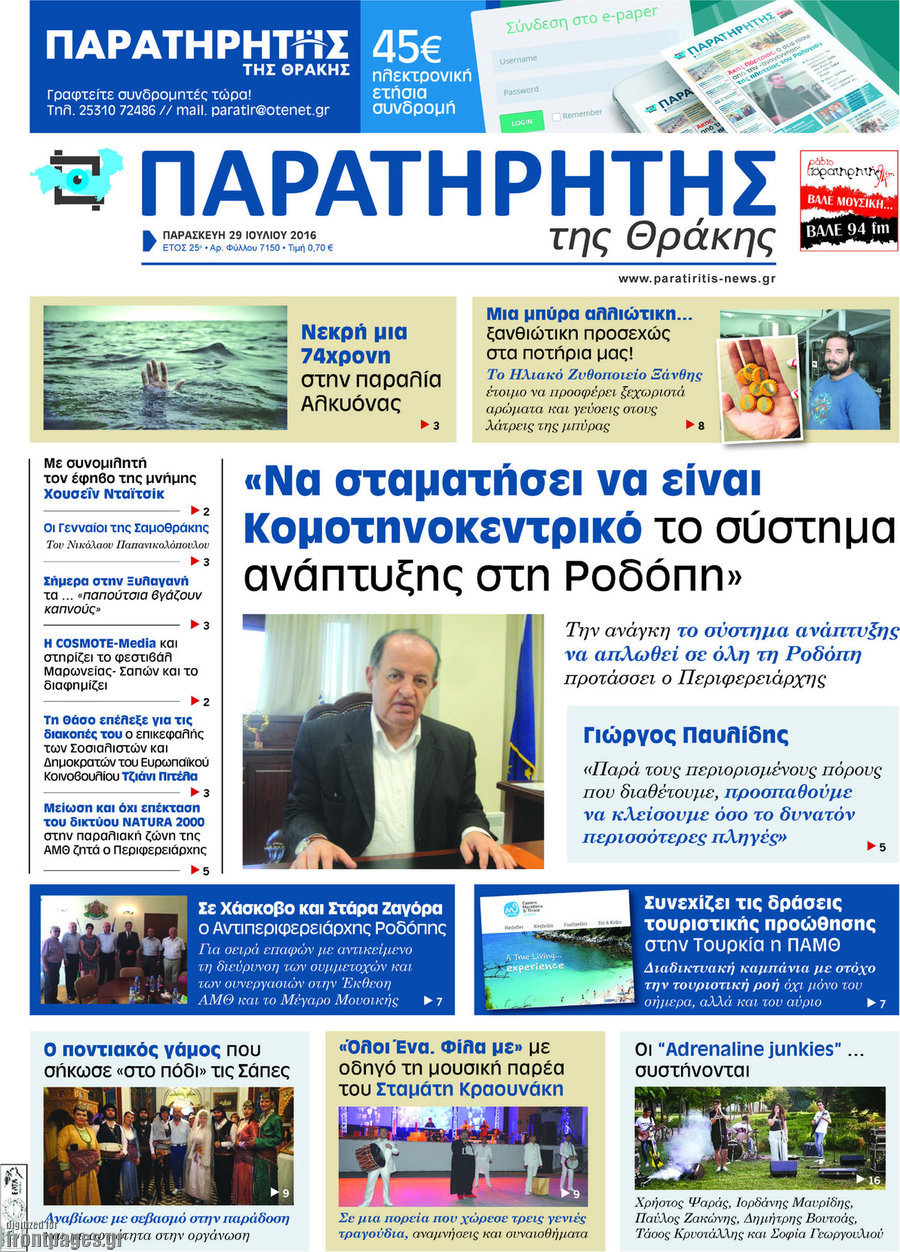 Παρατηρητής