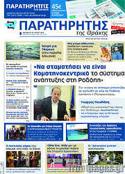 /Παρατηρητής